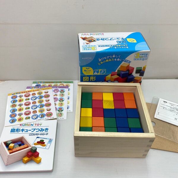 KUMON くもん出版 図形キューブつみき 知育玩具 おもちゃ
