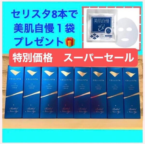 セリスタ 純度100% ヒト幹細胞 培養上清液 美容液 8本 幹細胞