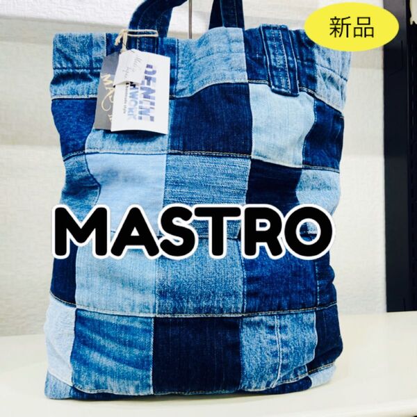 デニム●大容量●MASTRO●マストロ●トートバッグ●パッチワーク●新品タグ付き●ショルダーバッグ●岡山デニム●A4サイズ●ブルー