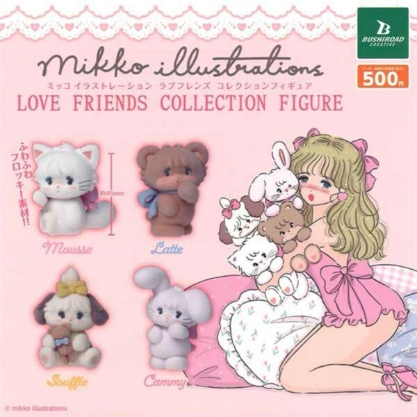全4種コンプセットmikko ミッコ ラブフレンズ コレクションフィギュア