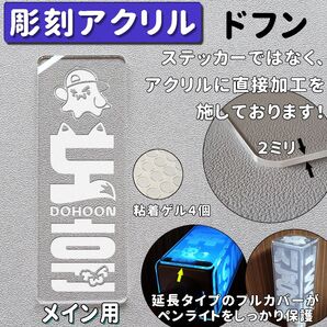 ドフン 彫刻バージョン 延長タイプ TWS ペンライト アクリル