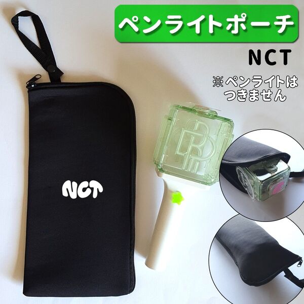 NCT ペンライト ケース 草鈍器 新型 旧型 対応