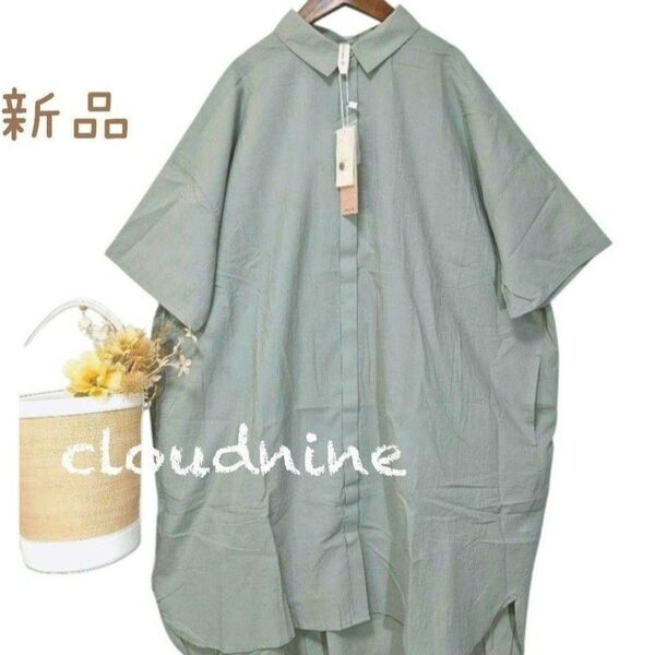 SALE♪新品 タグ付き 前開き シャツ ワンピース ゆったりサイズ 綿100% 薄地 ML