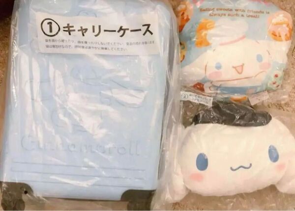 サンリオ 当たりくじ シナモロール キャリーケース ぬいぐるみバッグ 上位賞 ②点セット