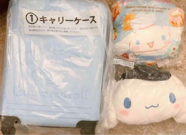 サンリオ 当たりくじ シナモロール キャリーケース ぬいぐるみバッグ 上位賞 ②点セット