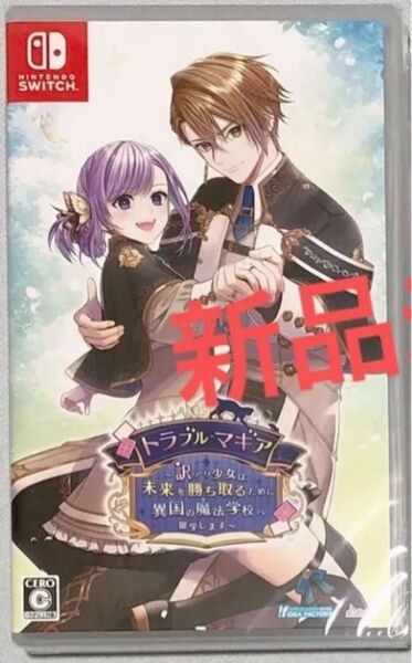 Nintendo Switch トラブル・マギア ~少女は未来を勝ち取るために異国の魔法学校へ留学します~ 通常版