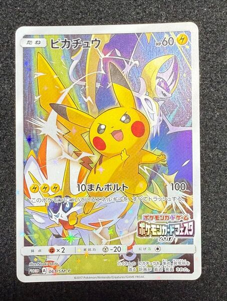 ピカチュウ ポケモンカードフェスタ2017