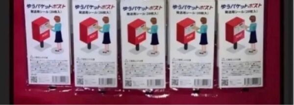20枚×51 ゆうパケットポスト シール
