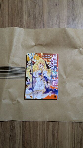 異世界NTR(ネトラレ) 親友のオンナを最強スキルで堕とす方法 2 (ヤングチャンピオン・コミックス) 佐藤健悦/漫画