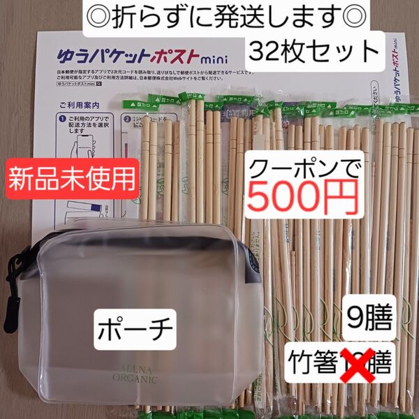 【折らずに発送】【新品未使用品】 割らずに使える 竹製 丸箸 ポーチ ゆうパケットポスト mini 封筒 セット まとめ売り