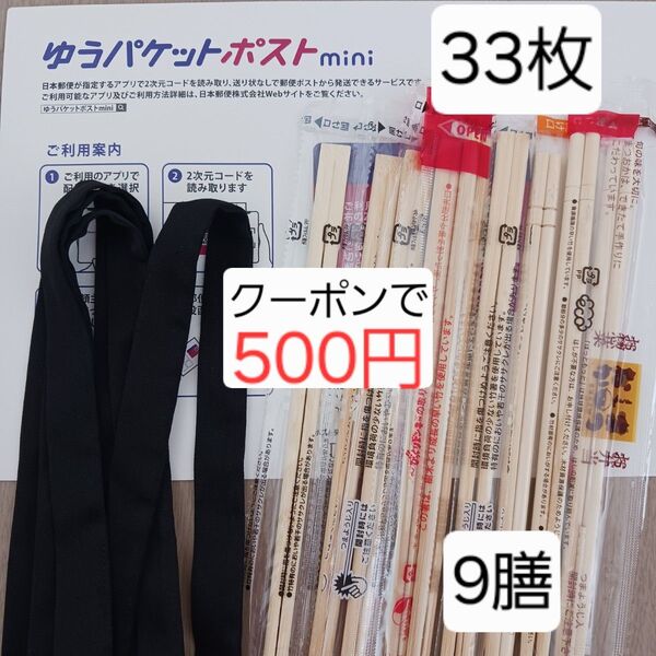 【折らずに発送】 割り箸 丸箸 リボンタイ ゆうパケットポスト mini 封筒 セット まとめ売り