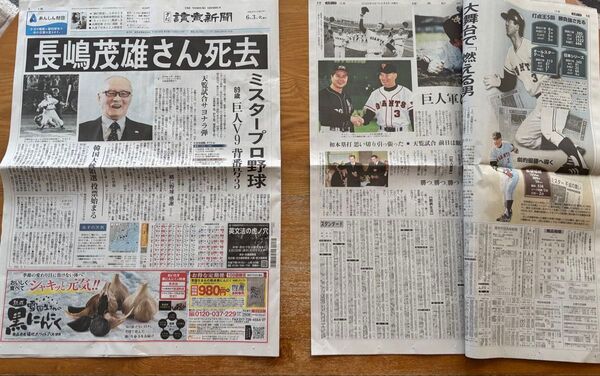 読売新聞 長嶋茂雄 2025年6月3日 夕刊 6月4日 朝刊 おまけあり!