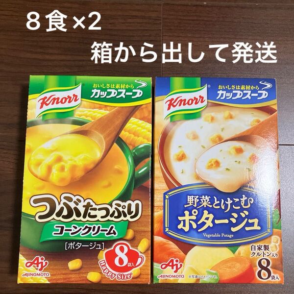 クノール カップスープ コーンクリーム ポタージュ