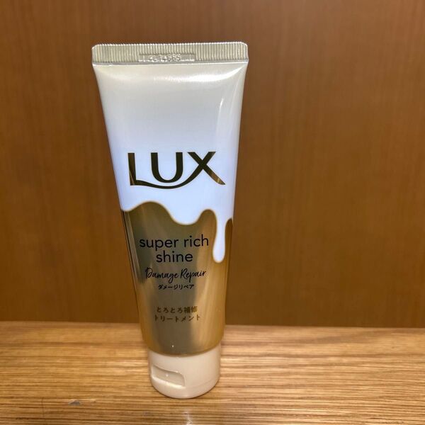 ラックス スーパーリッチシャイン ダメージリペア トリートメント