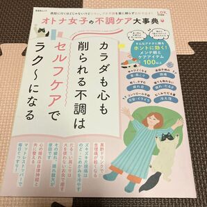 オトナ女子の不調ケア大事典