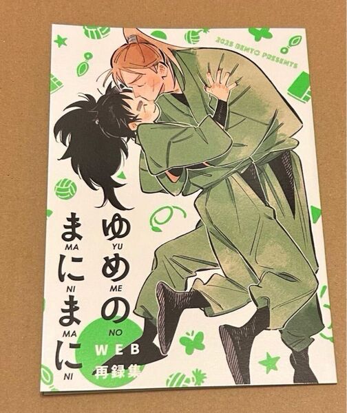 忍たま乱太郎 同人誌 中在家長次 七松小平太 長こへ 落第忍者乱太郎 同人誌