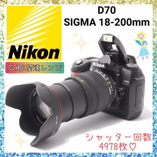★即購入1000円OFF★ ニコン Nikon D70 広角&望遠 高倍率レンズ SIGMA 18-200mm 1:3.5-6.3