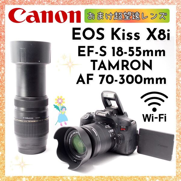 ★即購入1000円OFF★ キャノン Canon Kiss X8i +おまけ超望遠レンズ TAMRON AF 70-300mm
