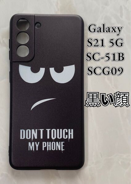 GalaxyS21 5G(SC-5B/SCG09)TPUスマホケース かっこいい黒い顔