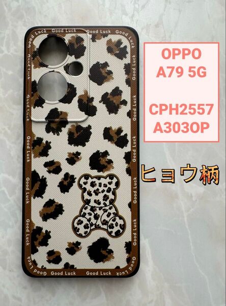 OPPO A79 5G TPUスマホケース おしゃれなヒョウ柄