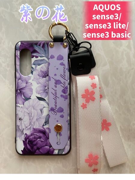 SHARP ハンドベルト&ストラップ2点付きケース AQUOS sense3/sense3lite/3basic 紫の花