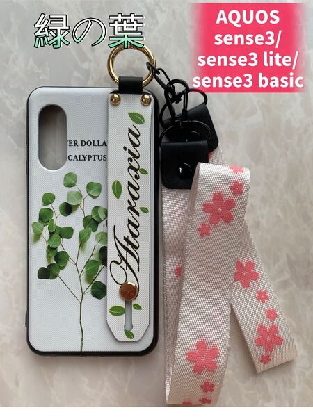 SHARP ハンドベルト&ストラップ2点付きケース AQUOS sense3/sense3lite/3basic 緑の葉