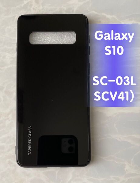GalaxyS10 ブラック かっこいい&シンプル♪耐衝撃背面9Hガラスケース黒