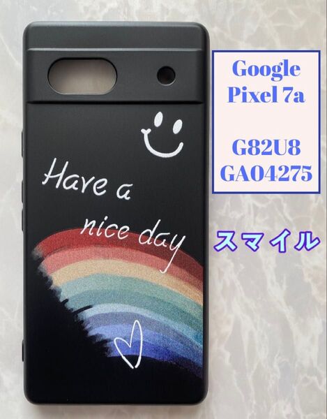 Google Pixel 7a G82U8/GA04275 TPUスマホケース オシャレ&可愛い スマイル 虹笑顔