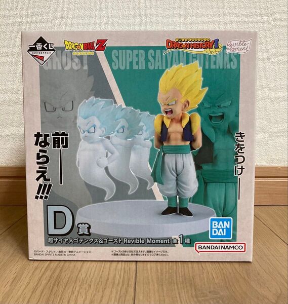 一番くじ ドラゴンボール DRAGON HISTORY Revible Moment D賞 超サイヤ人 ゴテンクス&ゴースト