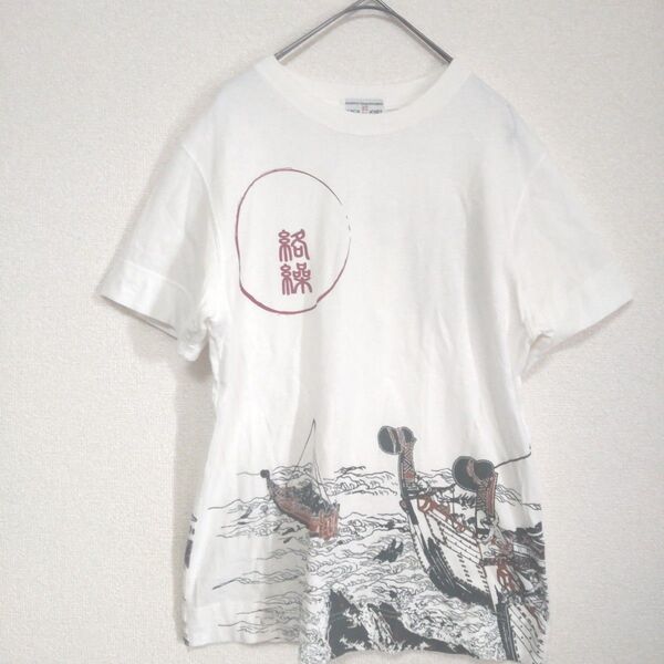 絡繰 和柄半袖Tシャツ カットソー 波 恵比寿様 舟 船 海 ホワイト 日本