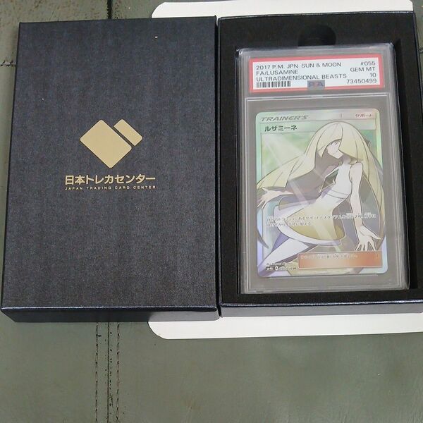 ポケカ ルザミーネ PSA10