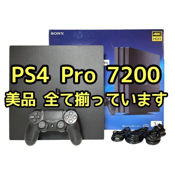 【美品】PS4 Pro 1TB 7200BB01 ブラック 完品