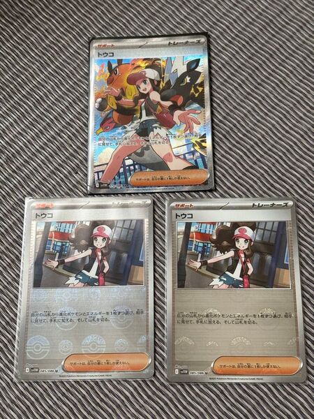 ポケモンカード ホワイトフレア ブラックボルト トウコ SAR モンスターボールミラー