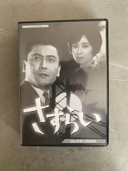 ★『さすらい コレクターズDVD』鈴木敏郎 天知茂 野際陽子 仲谷昇 サスペンスドラマ★
