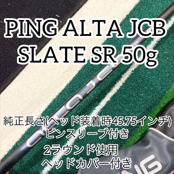 PING G425 ドライバー用純正シャフト ALTA JCB SLATE フレックスSR ピンスリーブ付 410.430 440