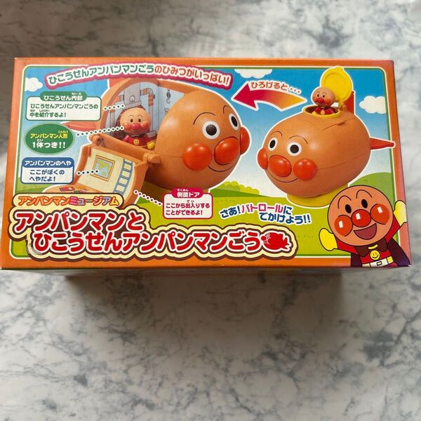 【未開封品】レトロ アンパンマンミュージアム アンパンマンとひこうせんアンパンマンごう おもちゃ