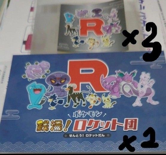 極楽湯×ポケモン銭湯ロケット団ポストカード×2 ステッカー×3