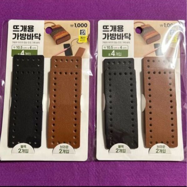 韓国DAISO バッグの底板 2個セット 新品未開封