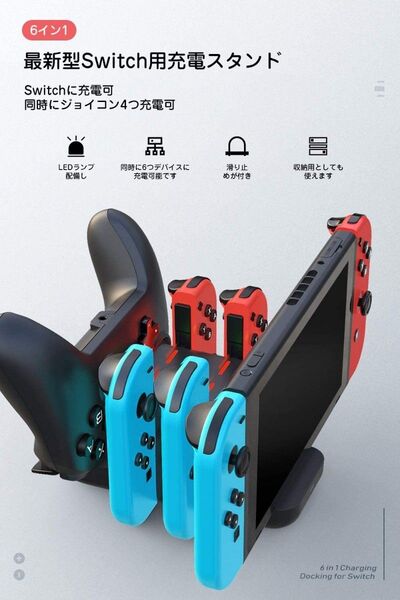 【最新型】Nintendo Switch専用 6in1/収納/同時充電器
