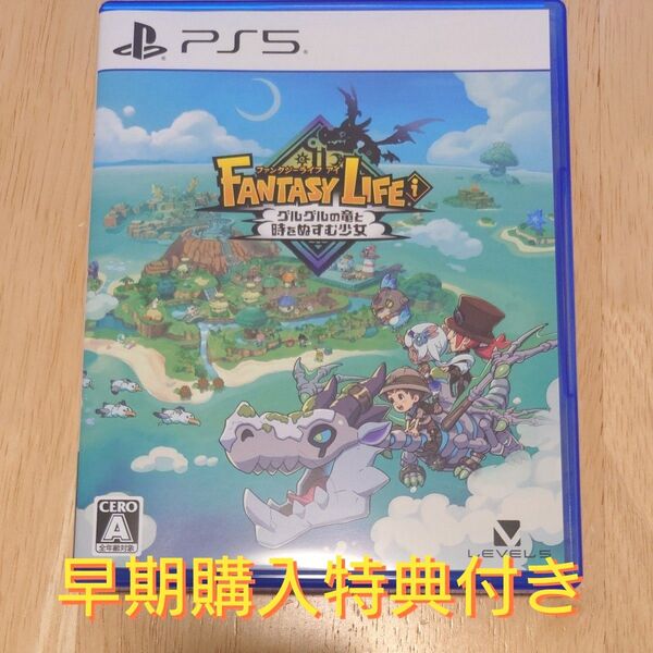 【PS5】 ファンタジーライフi グルグルの竜と時をぬすむ少女 【早期購入特典未使用】