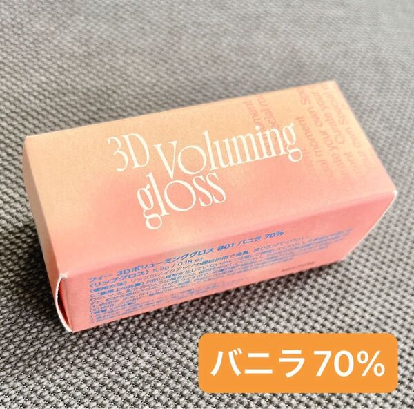fwee フィー 3Dボリューミンググロス B01 バニラ70%