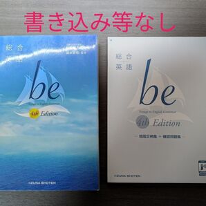 総合英語be 4thEdition