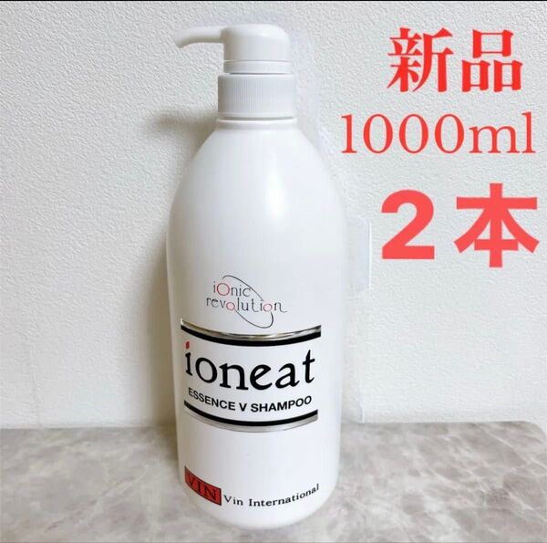 リピ割あり 2本 イオニートエッセンスVシャンプー モイストタイプ(しっとり) 1000ml 低刺激 赤ちゃん アトピー アミノ酸