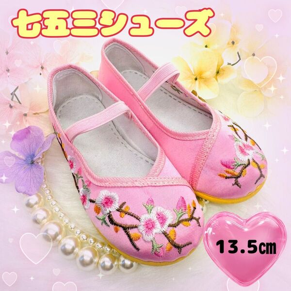 七五三 シューズ 草履 靴 キッズ スリッポン スニーカー 淡ピンク 桜