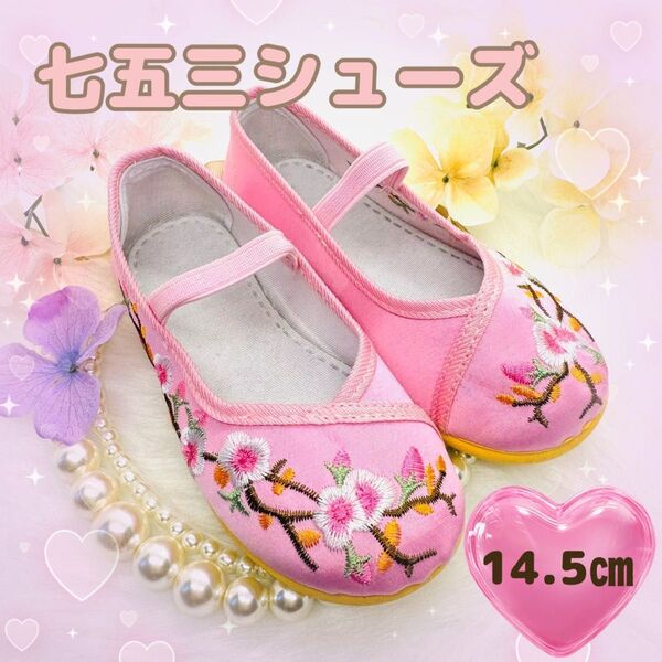 七五三 シューズ 草履 靴 キッズ スリッポン スニーカー 淡ピンク 桜