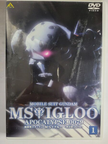 機動戦士ガンダム MSイグルー -黙示録0079- DVD 1
