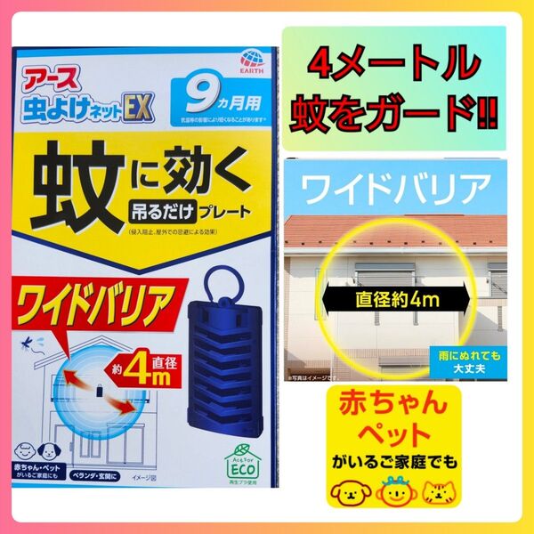 ワイドバリア 4m アース 蚊に効く 虫よけネットEX 9ヶ月用 ベランダ 虫除け