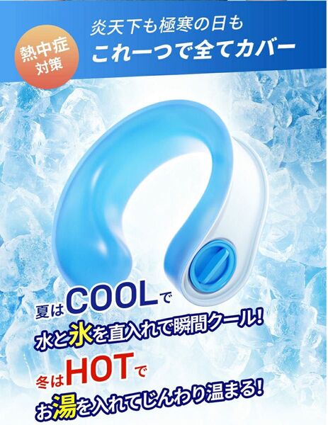 アイシングリング U型 ネックリング 首 氷のう アイシング ネッククーラー 冷却 冷感グッズ アイス感 暑さ対策 フリーサイズ