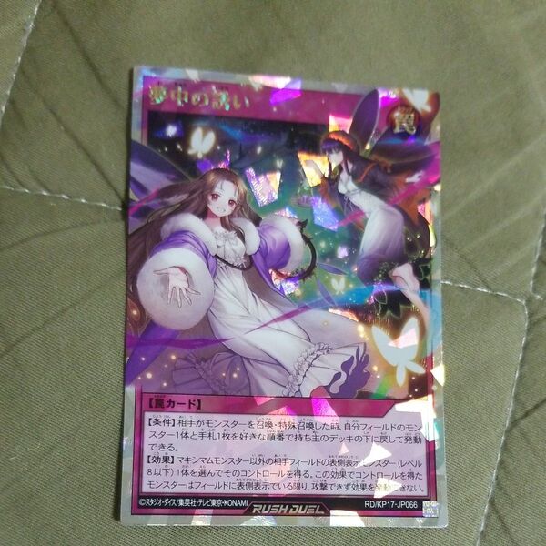 遊戯王ラッシュデュエル