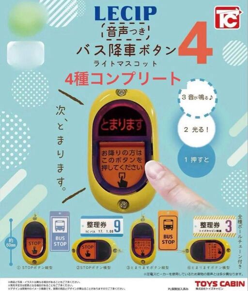 バス降車ボタン4